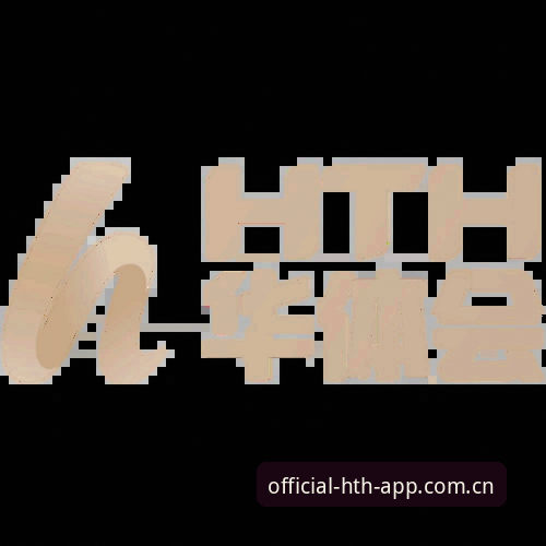 hth全球赛事使用技巧：老玩家的实用经验分享